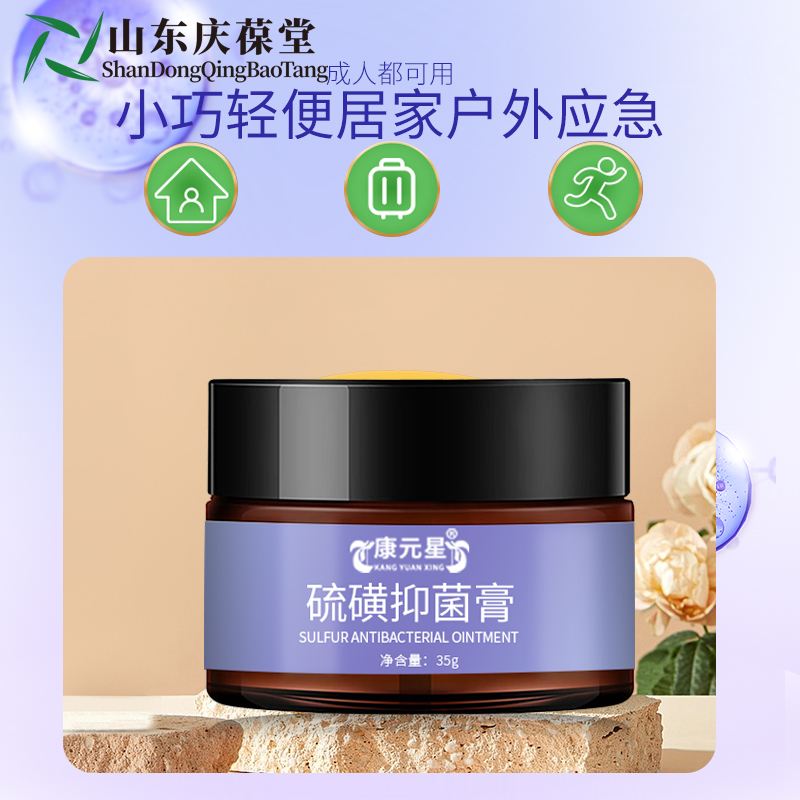 硫磺抑菌膏15905377921 (2).jpg