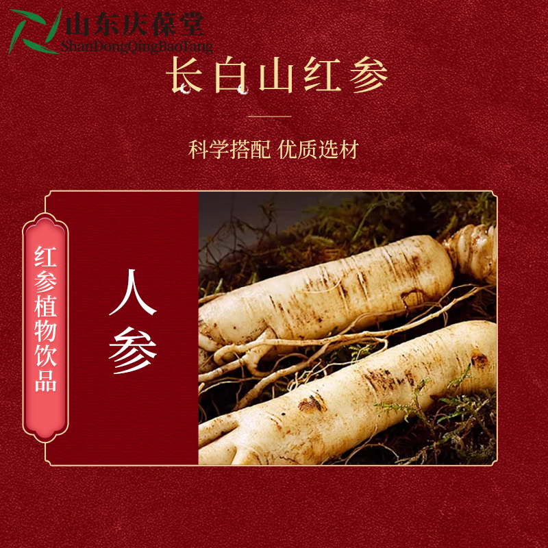 红参植物饮品Q15905377921 (2).jpg