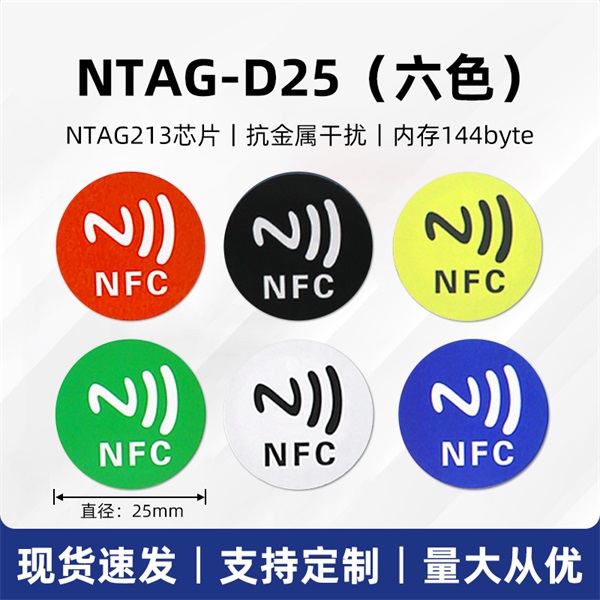 nfc標(biāo)簽 (1).jpg