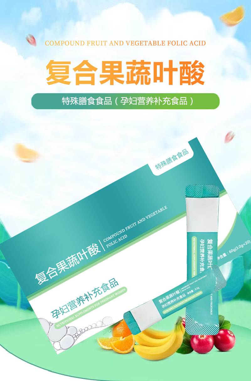 复合果蔬叶酸_01.jpg