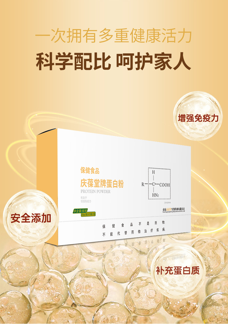 庆葆堂牌蛋白粉_05.jpg
