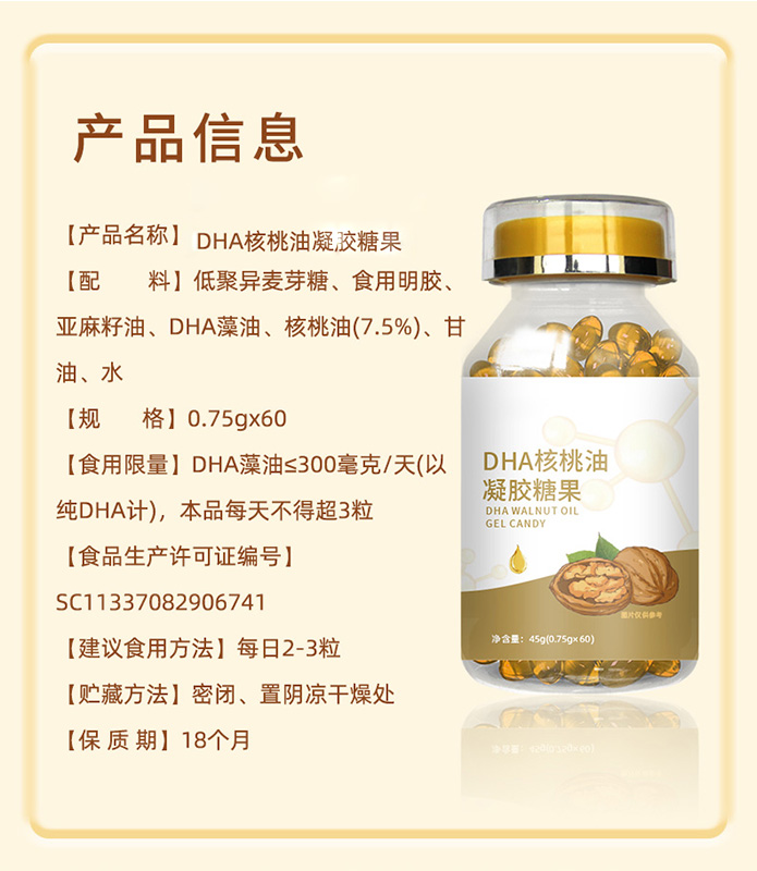 DHA核桃油凝胶糖果详情页_02.jpg