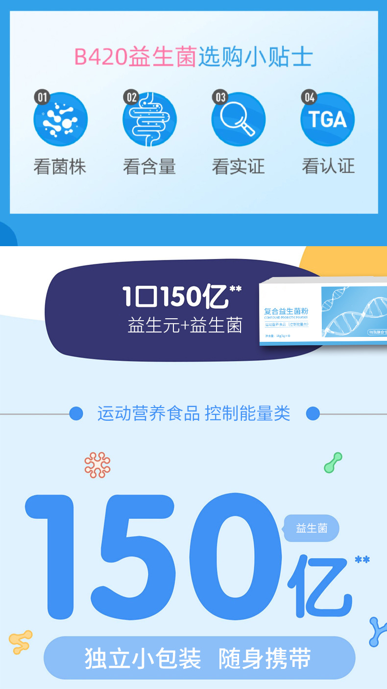 复合益生菌粉_04.jpg