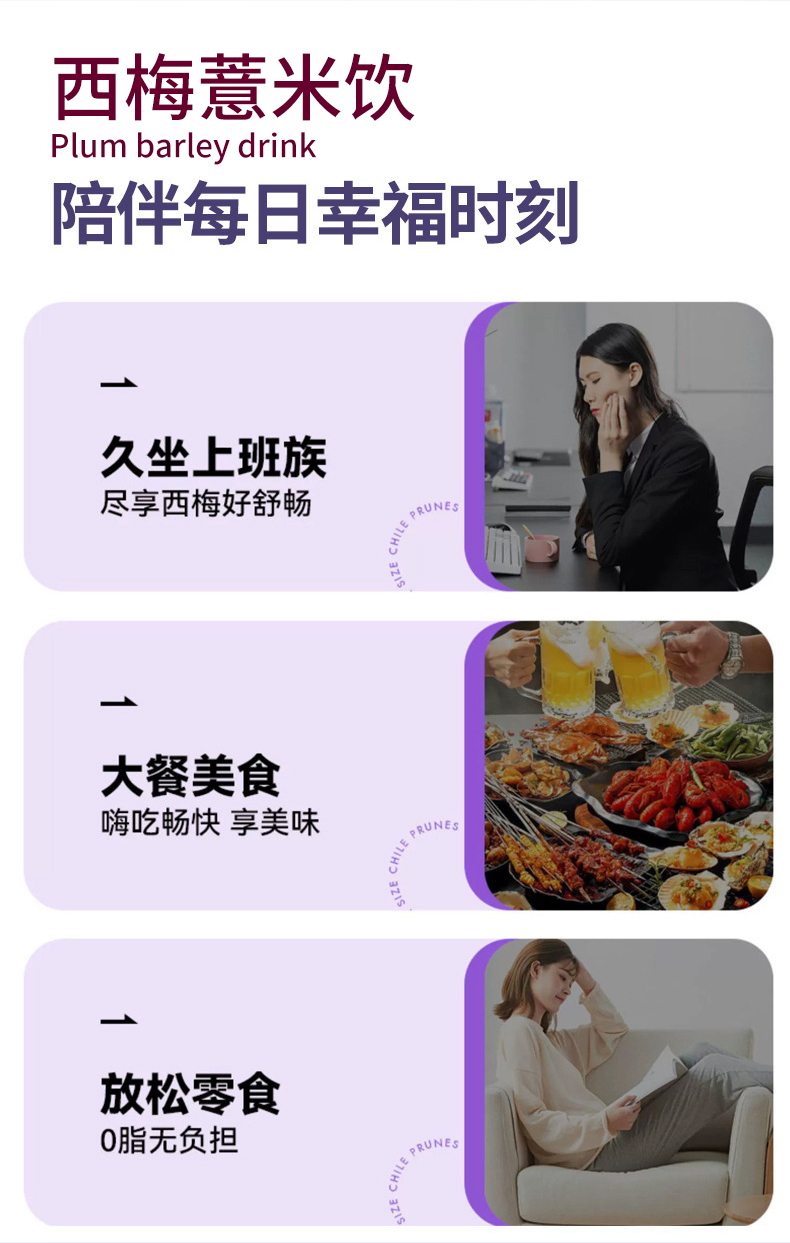西梅薏米饮-运动营养食品-控制能量类详情页_05.jpg