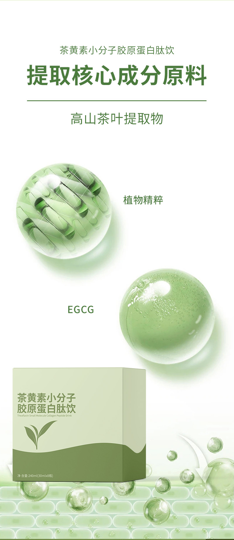 茶黄素小分子胶原蛋白肽饮详情_03.jpg