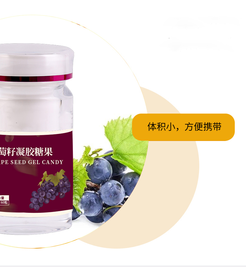 葡萄籽凝胶糖果_05.jpg