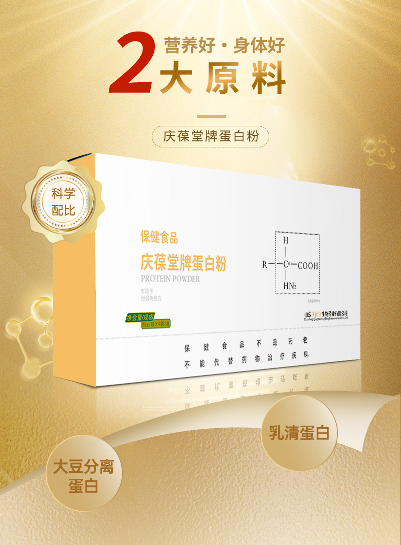 庆葆堂牌蛋白粉_01.jpg