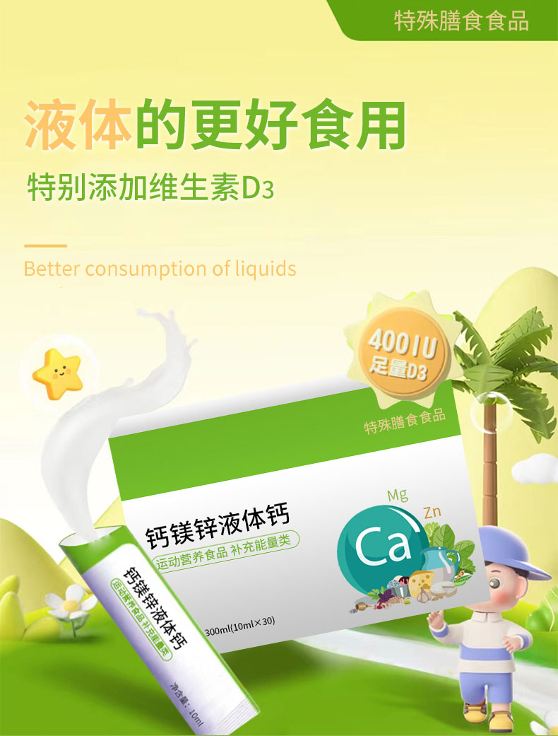 钙镁锌液体钙_05.jpg