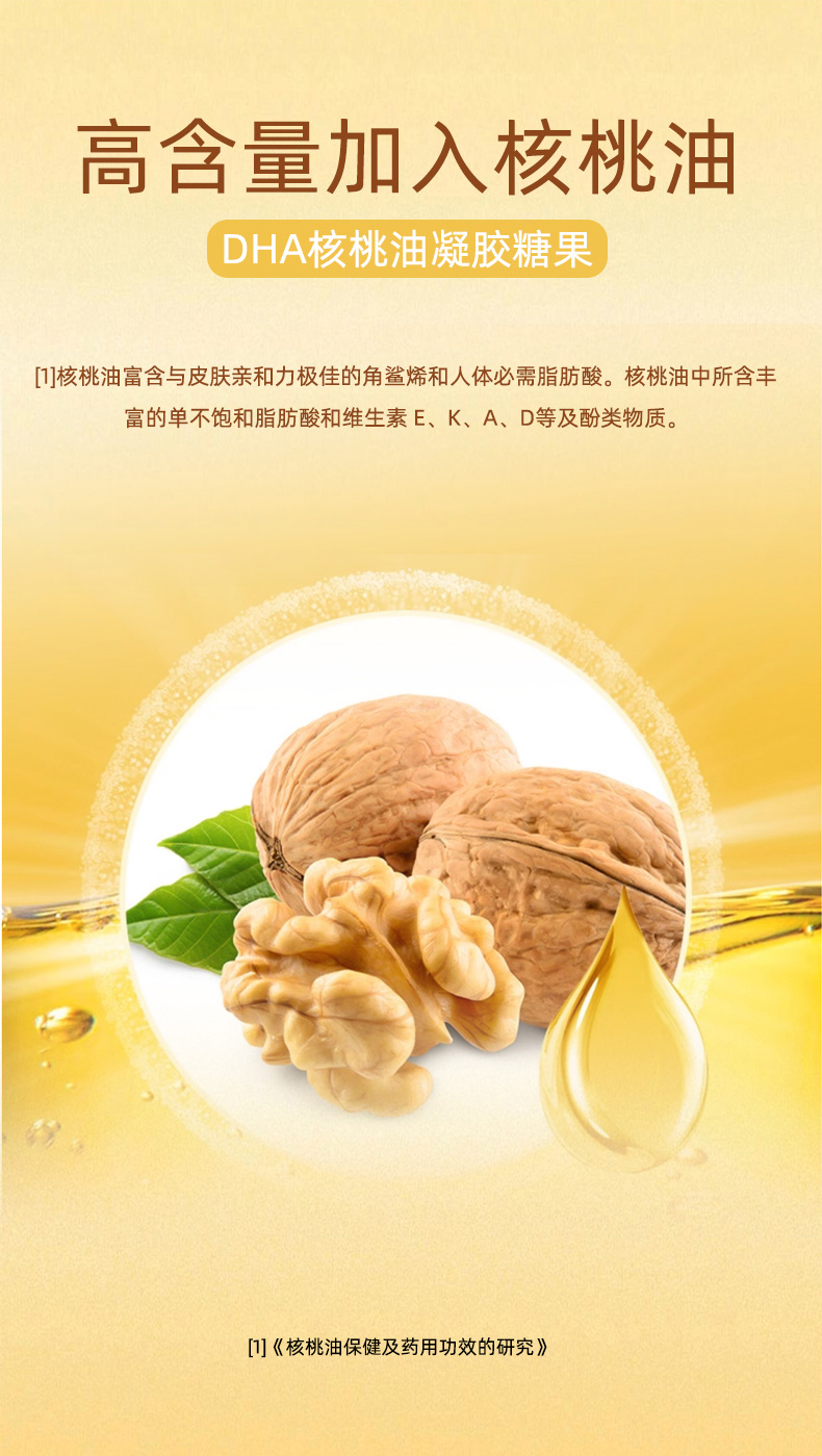DHA核桃油凝胶糖果详情页_03.jpg