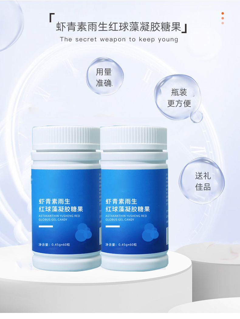 虾青素雨生红球藻凝胶糖果_08.jpg