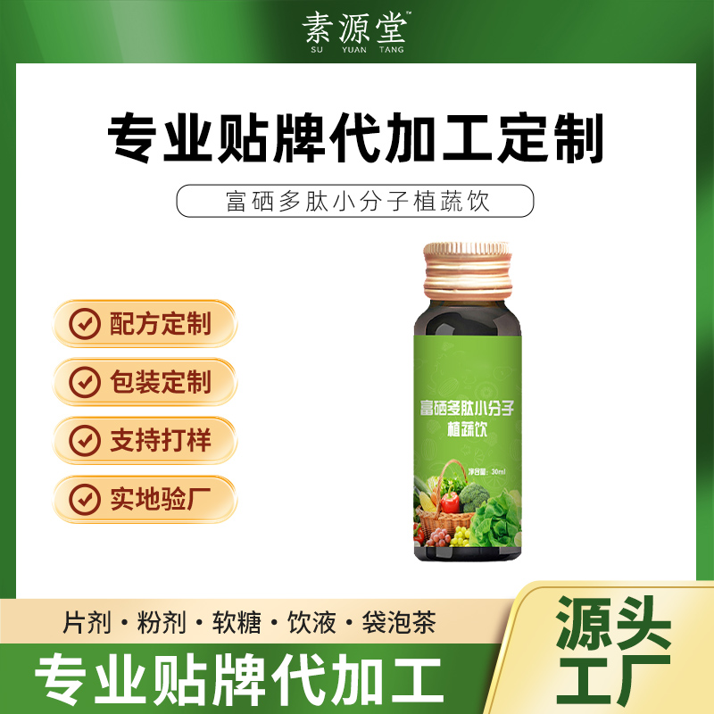 富硒多肽小分子植蔬饮.jpg