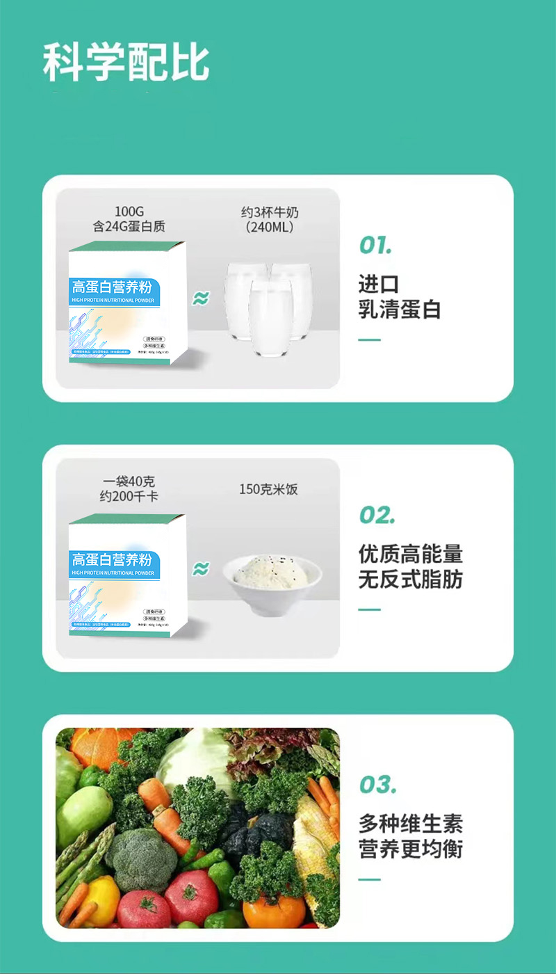高蛋白营养粉-2.jpg