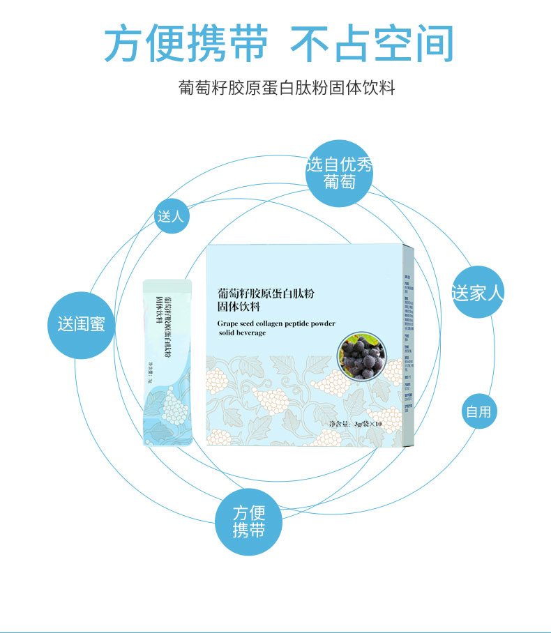 葡萄籽胶原蛋白肽粉固体饮料详情_04.jpg