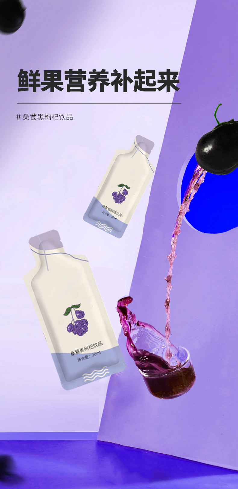 桑葚黑枸杞饮品_01.jpg