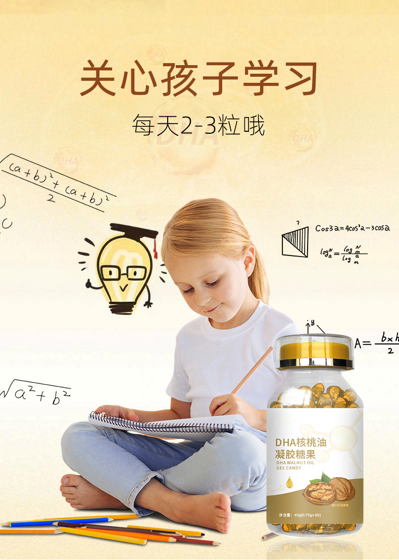 DHA核桃油凝胶糖果详情页_09.jpg