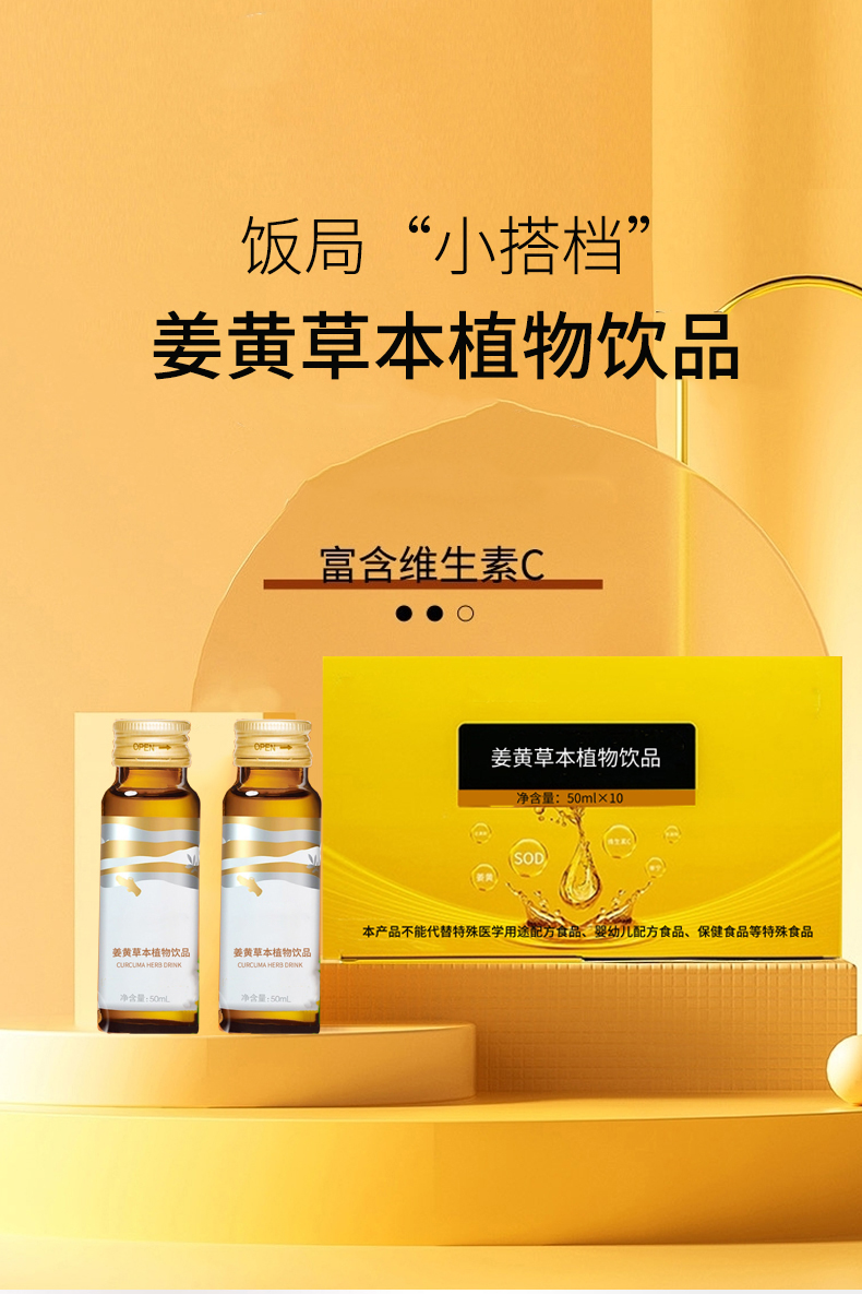 姜黄草本植物饮品_01.jpg