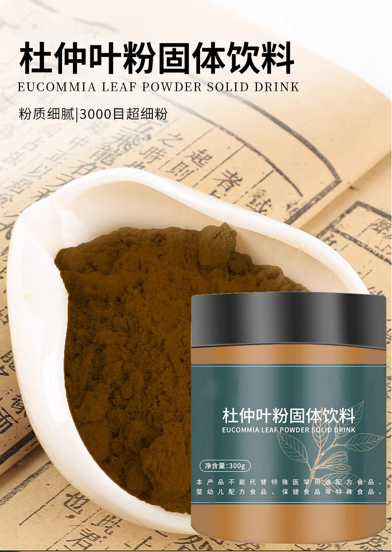 杜仲粉固体饮料_01.jpg