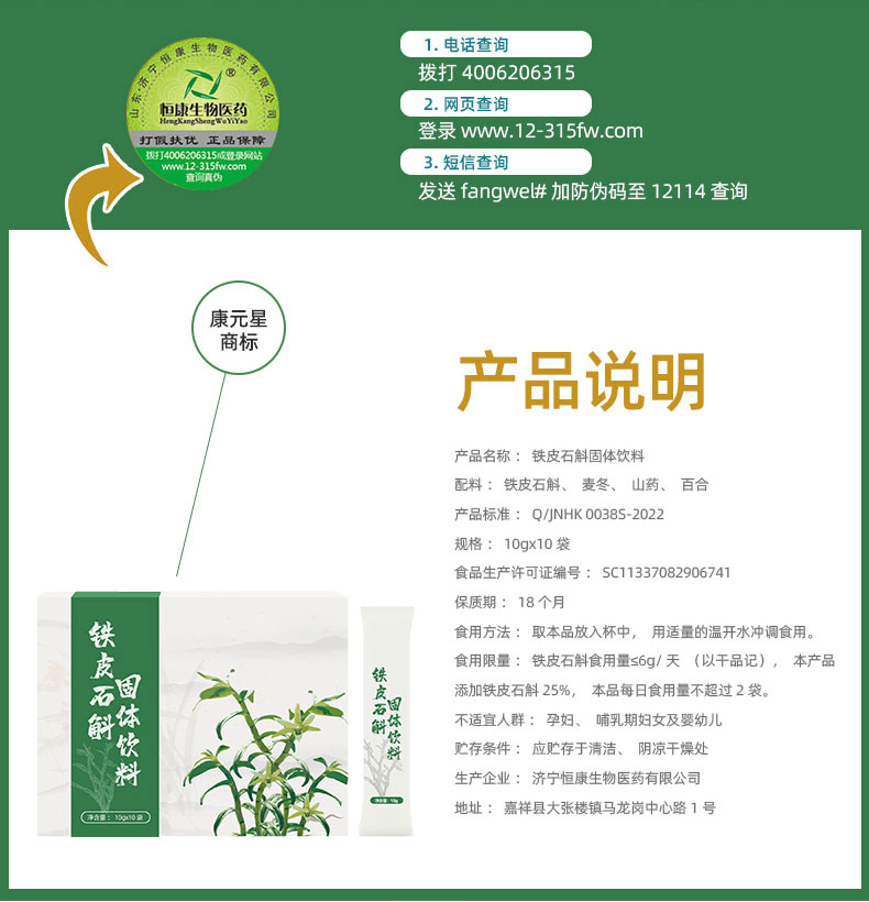 铁皮石斛固体饮料详情_02.jpg