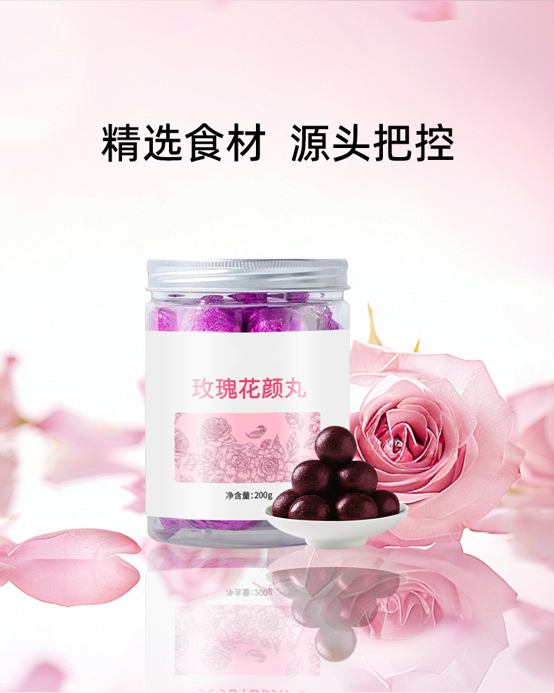 玫瑰花颜丸 (2).jpg