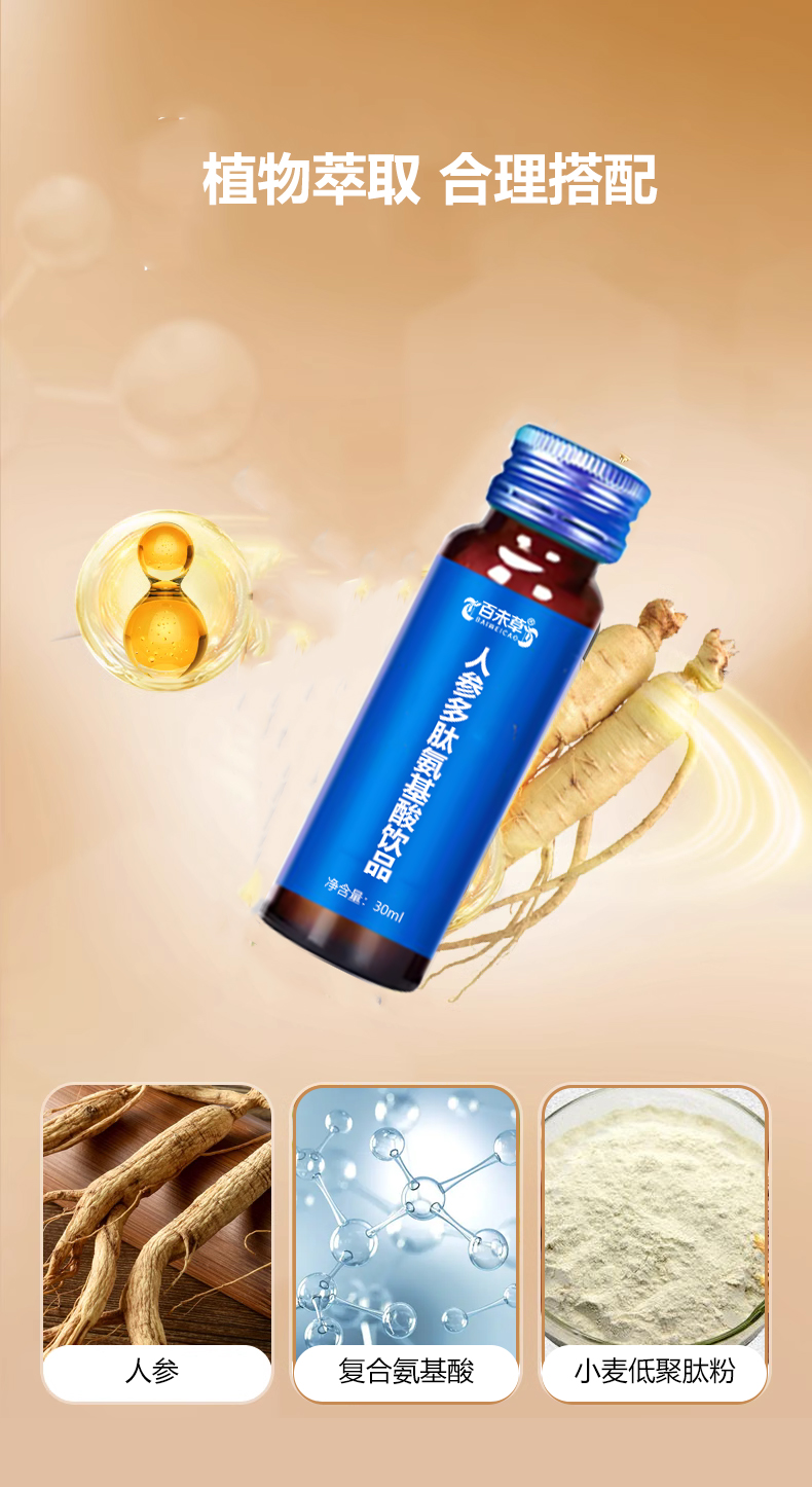 人参多肽氨基酸饮品_08.jpg