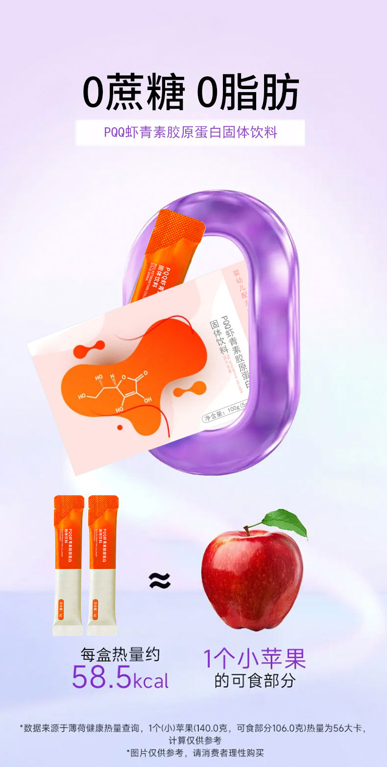 PQQ虾青素胶原蛋白固体饮料_01.jpg