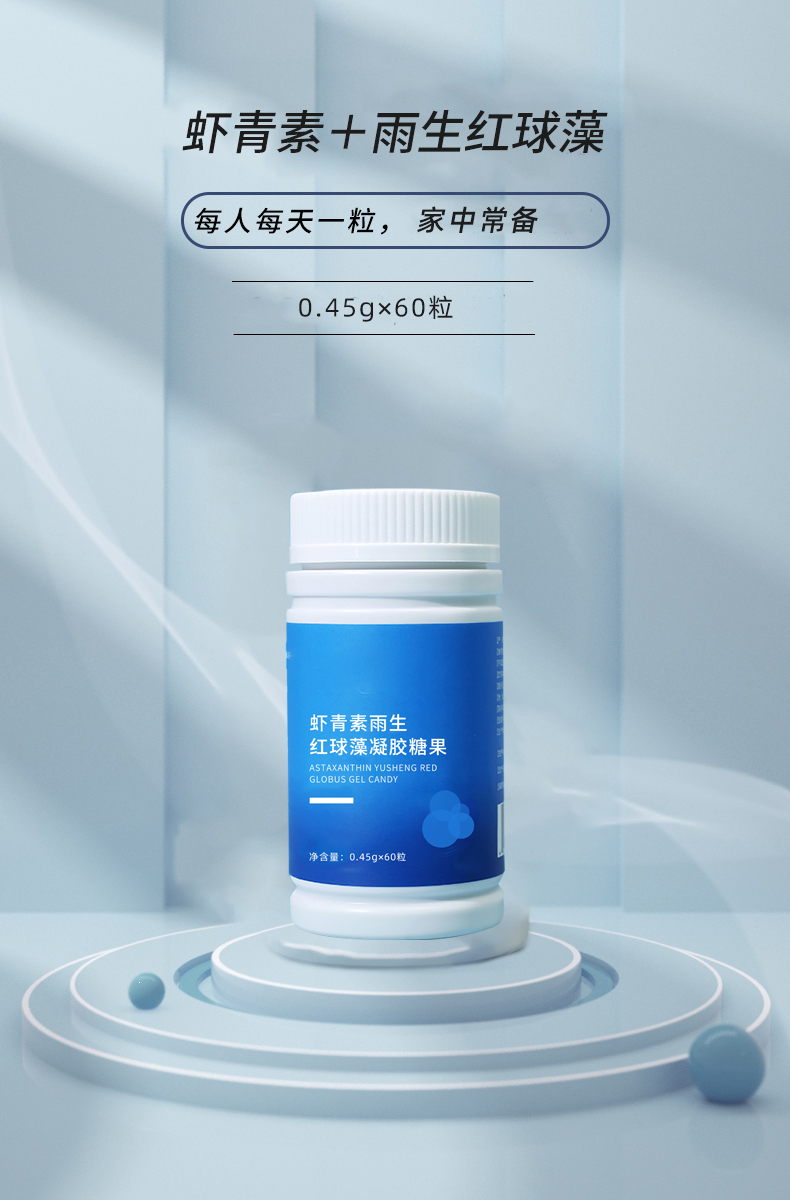 虾青素雨生红球藻凝胶糖果_01.jpg