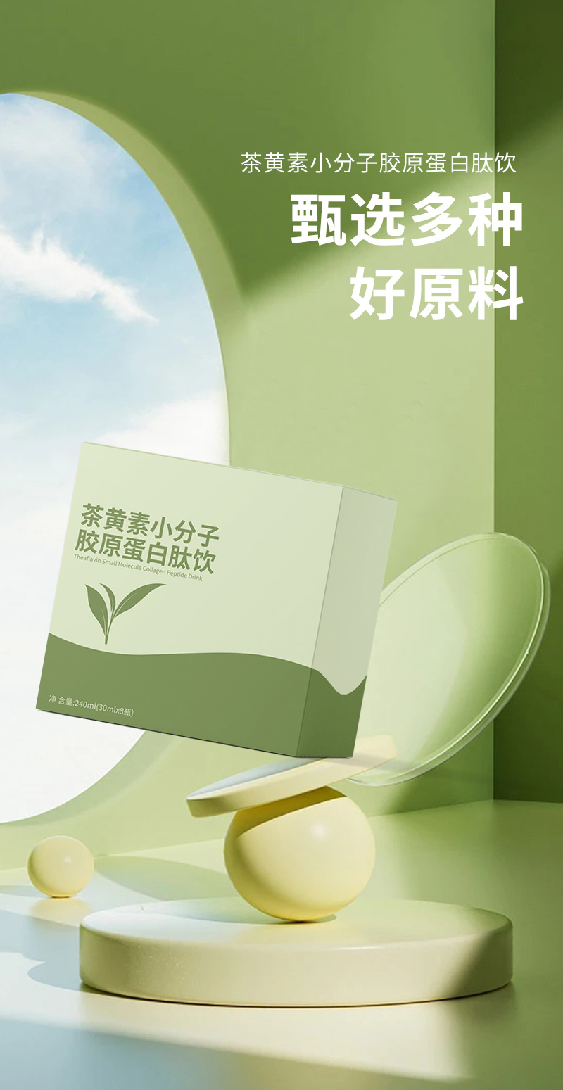 茶黄素小分子胶原蛋白肽饮详情_04.jpg