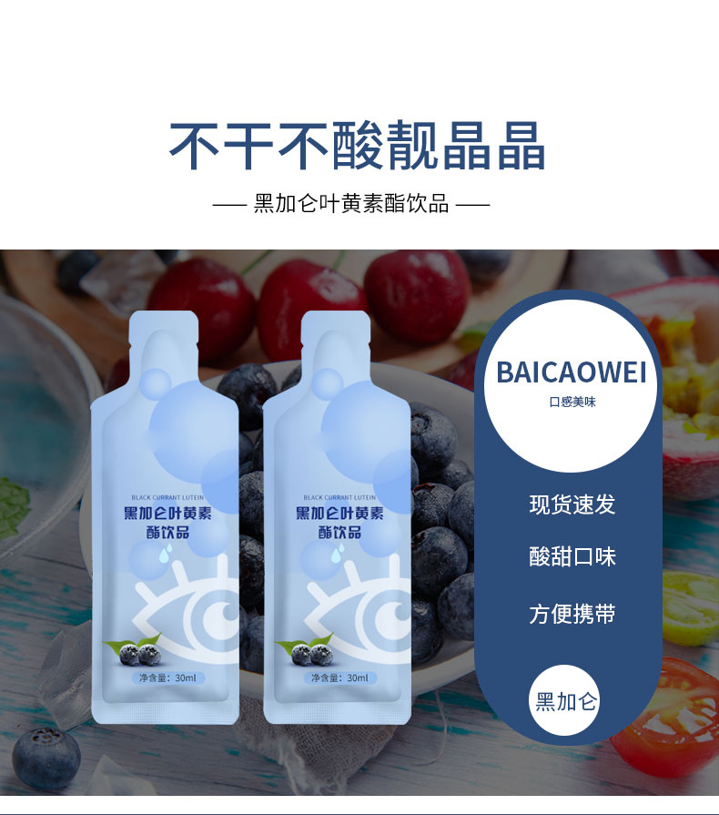 黑加仑叶黄素酯饮品_03.jpg