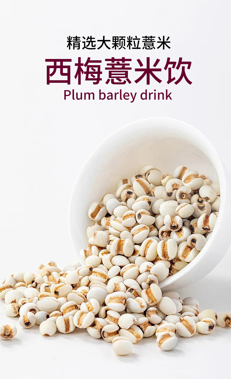 西梅薏米饮-运动营养食品-控制能量类详情页_04.jpg