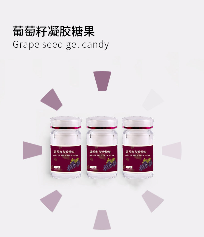 葡萄籽凝胶糖果_06.jpg