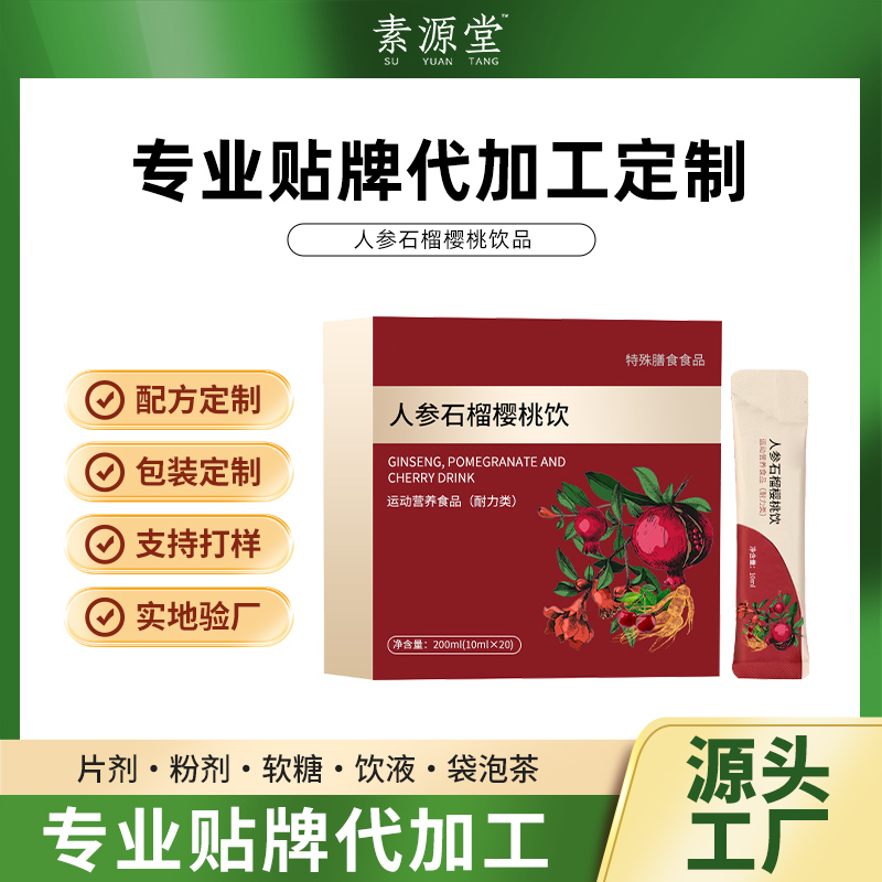 人参石榴樱桃饮品.jpg