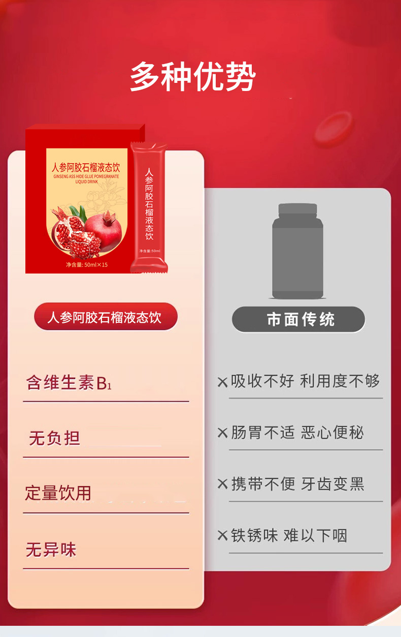 人参阿胶石榴液态饮_06.jpg