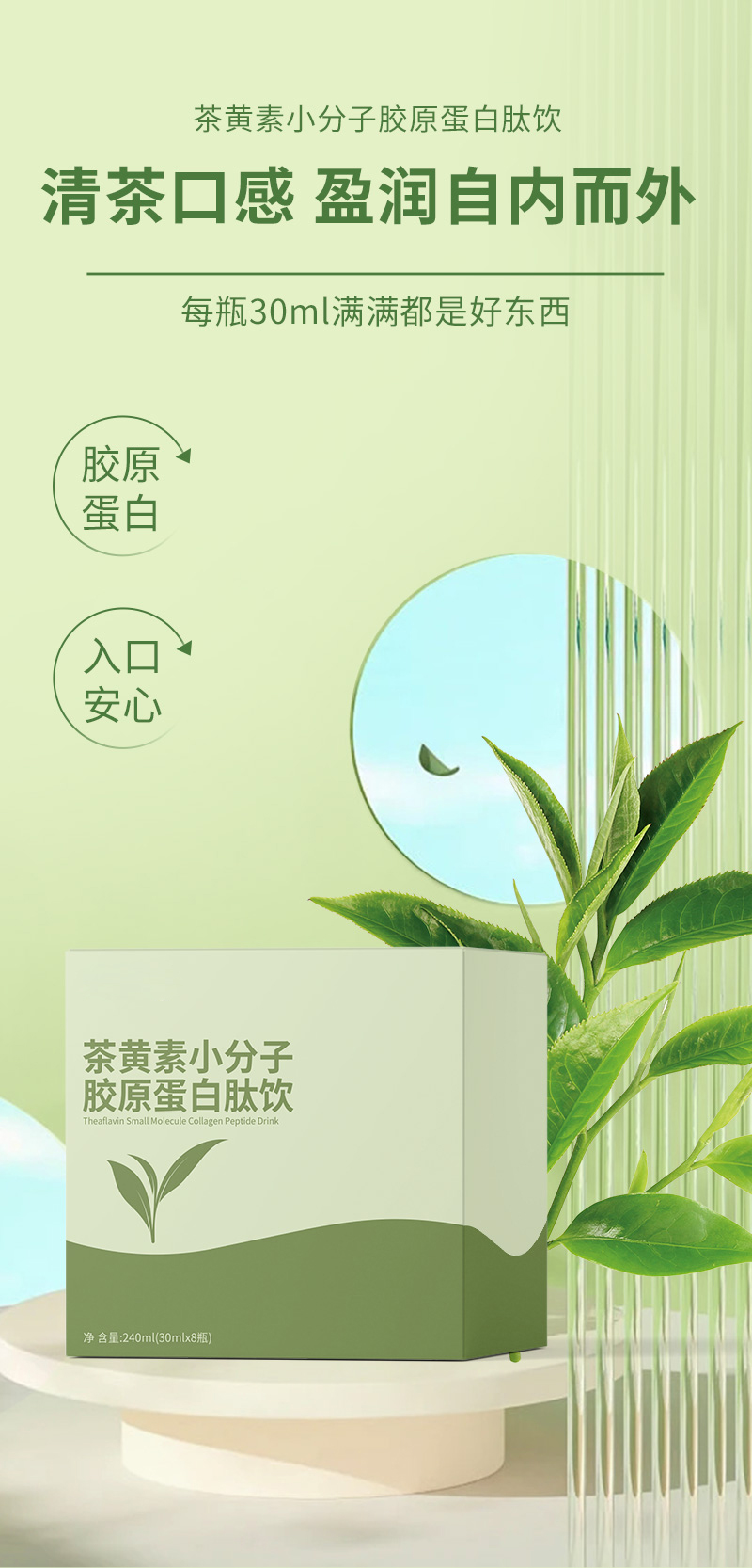 茶黄素小分子胶原蛋白肽饮详情_01.jpg