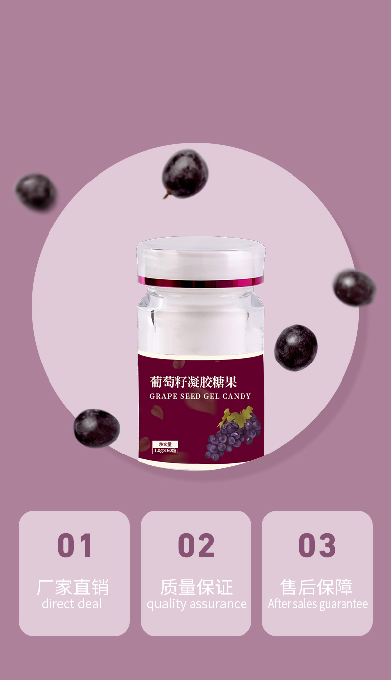 葡萄籽凝胶糖果_03.jpg