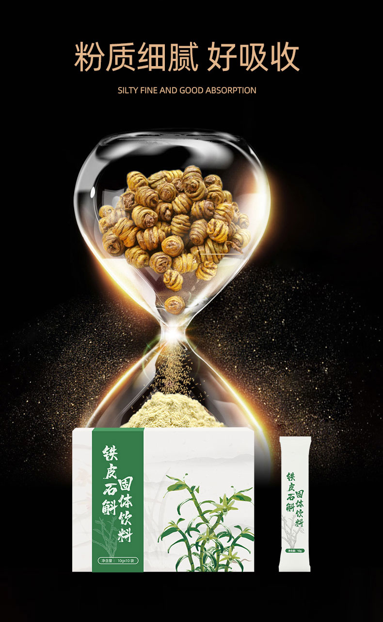 铁皮石斛固体饮料详情_06.jpg