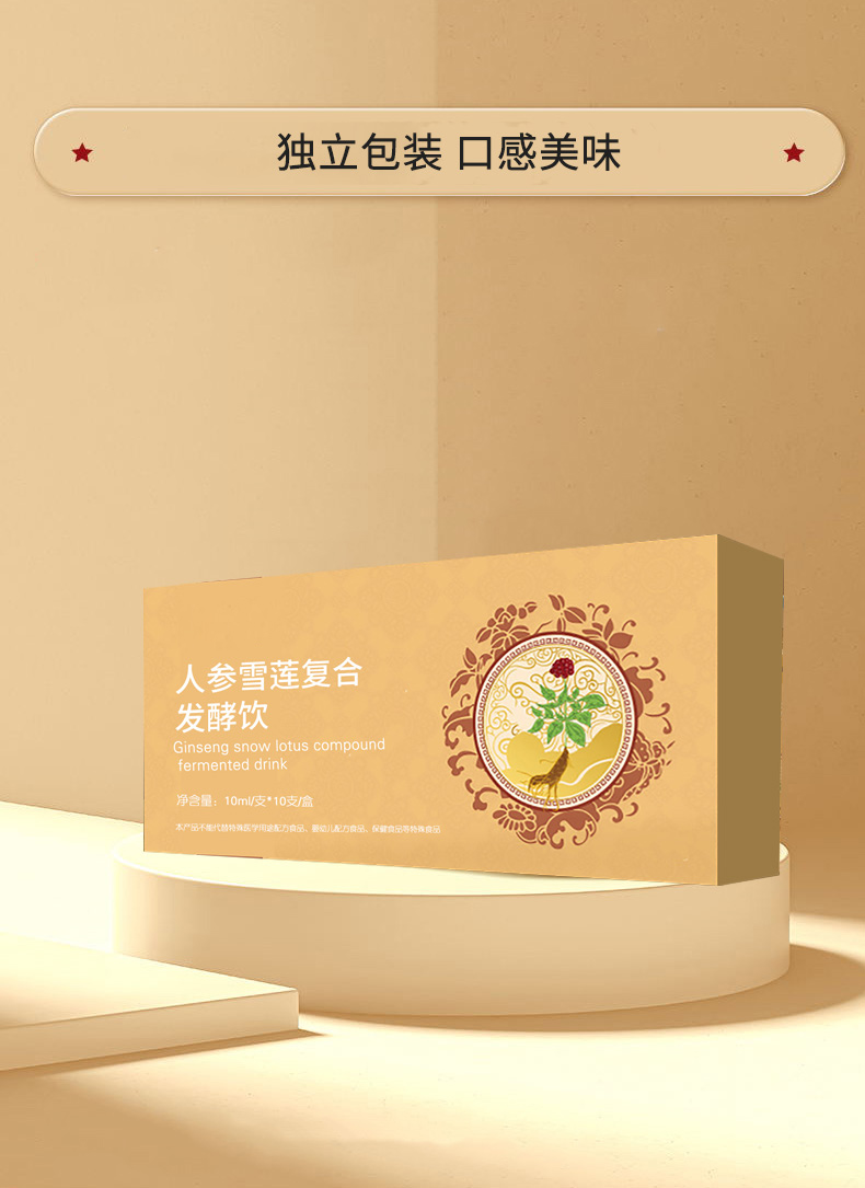人参雪莲复合发酵饮_03.jpg