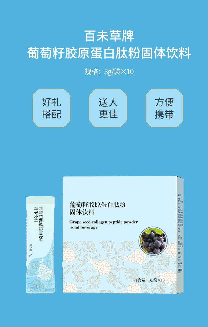葡萄籽胶原蛋白肽粉固体饮料详情_06.jpg