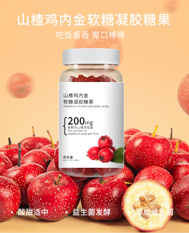 山楂鸡内金软糖凝胶糖果_03.jpg