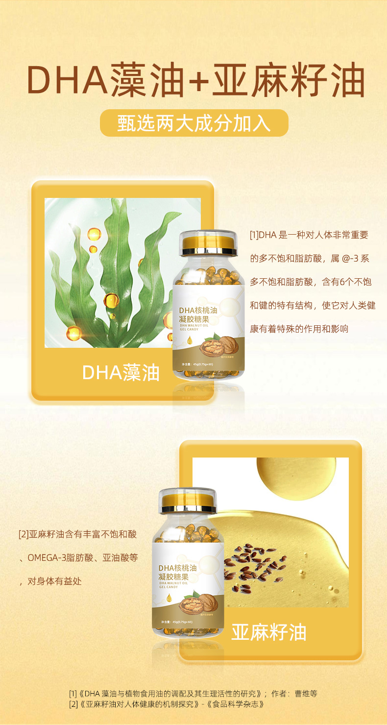 DHA核桃油凝胶糖果详情页_04.jpg