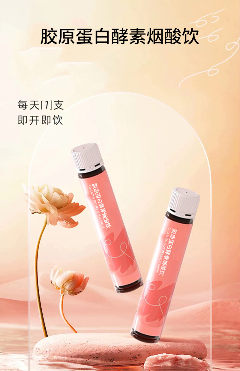 胶原蛋白酵素烟酸饮-1.jpg