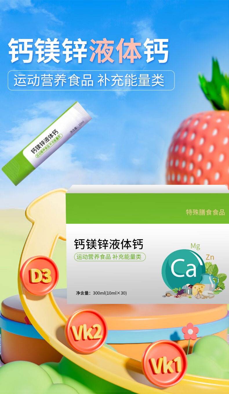 钙镁锌液体钙_01.jpg