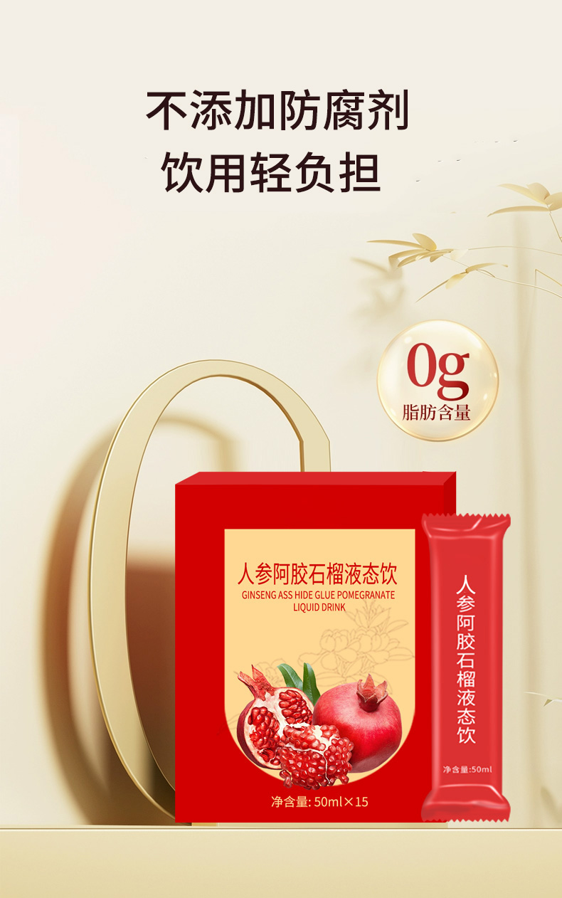 人参阿胶石榴液态饮_10.jpg