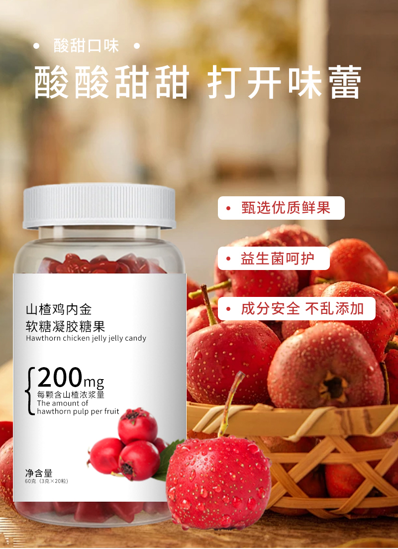 山楂鸡内金软糖凝胶糖果_01.jpg