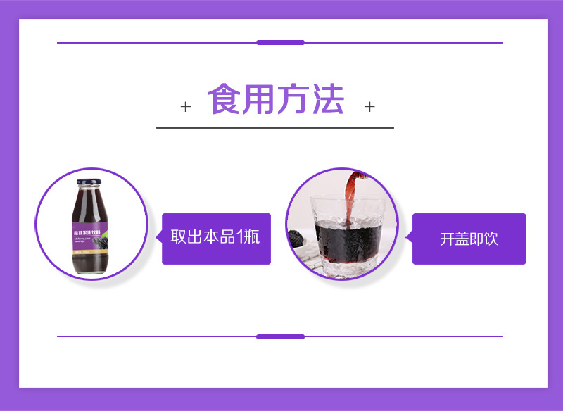 桑葚果汁饮料_07.jpg