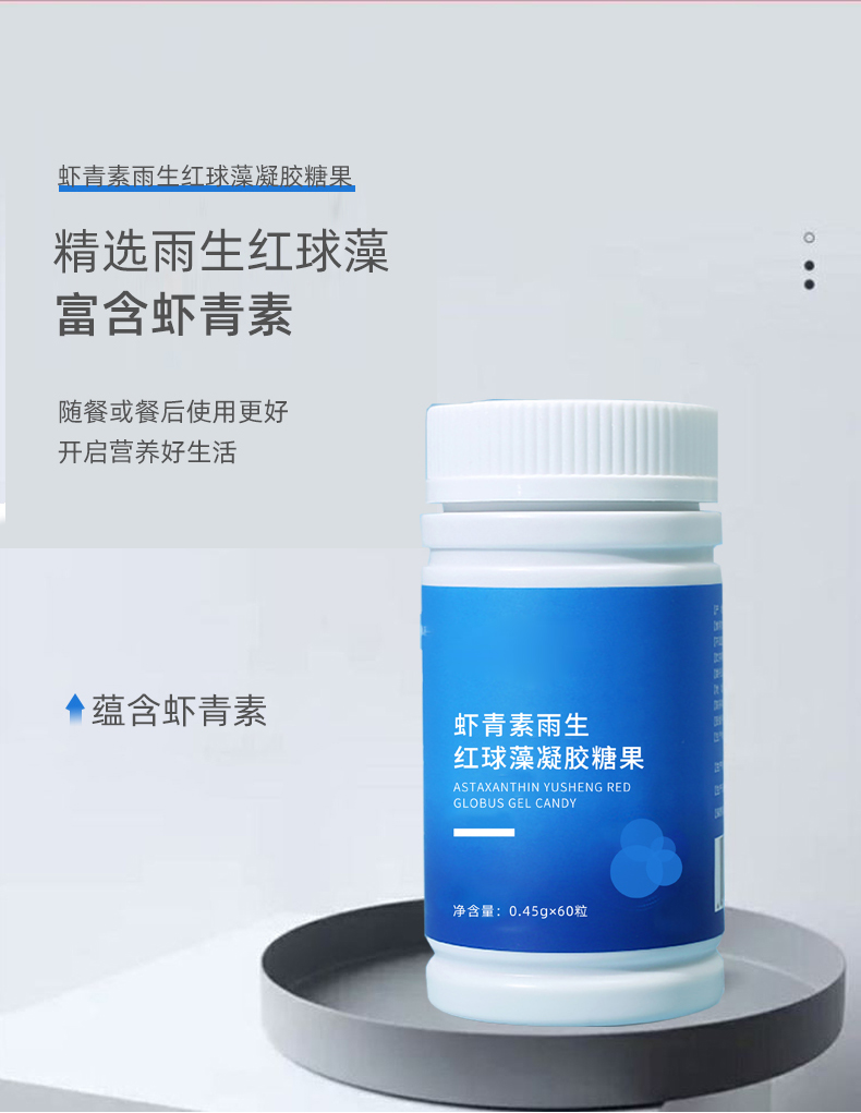 虾青素雨生红球藻凝胶糖果_06.jpg