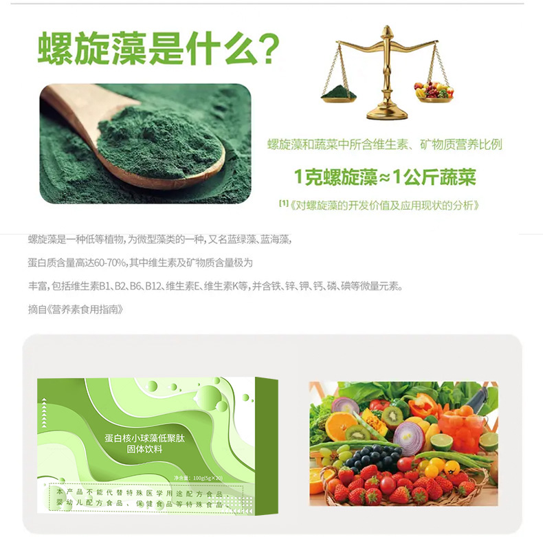 蛋白核小球藻低聚肽固体饮料_03.jpg