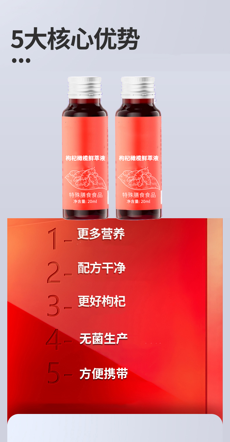 枸杞橄榄鲜萃液特殊膳食食品_03.jpg