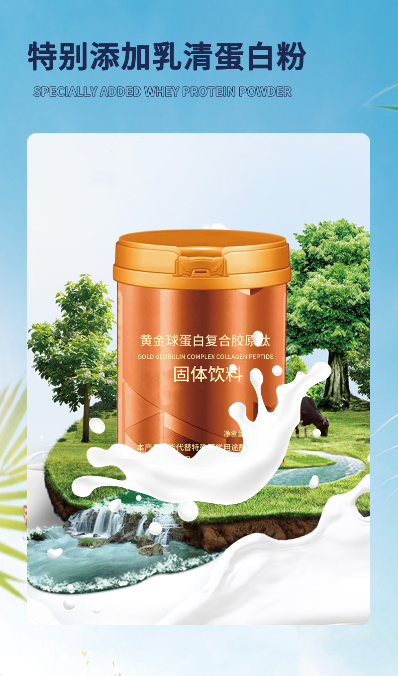 黄金球蛋白复合胶原肽-6.jpg