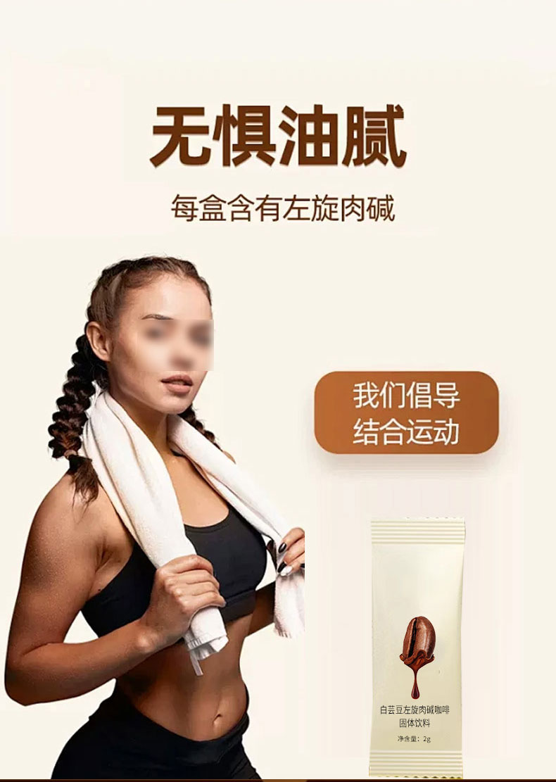 白芸豆左旋肉碱咖啡固体饮料_04.jpg