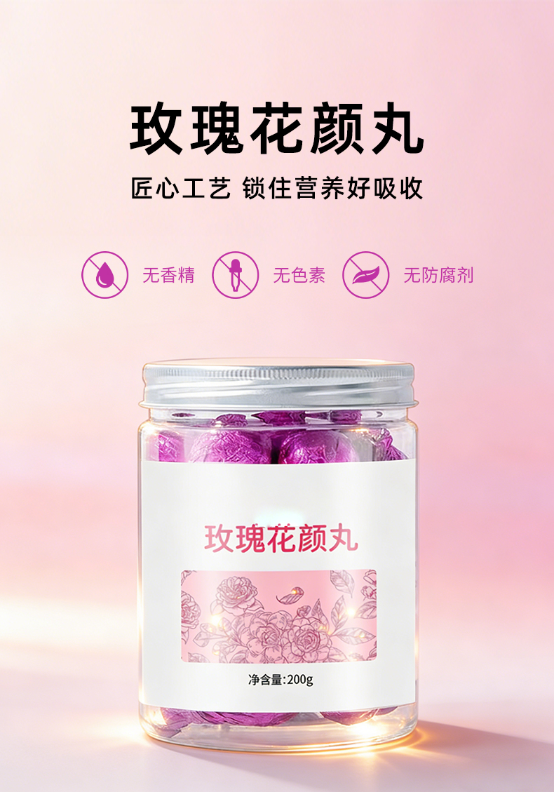 玫瑰花颜丸 (1).jpg